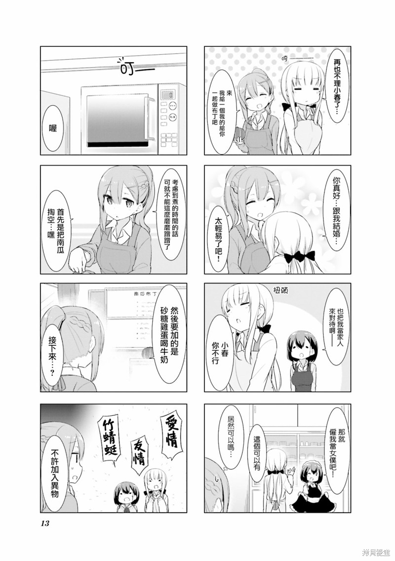 小春日和漫画14话