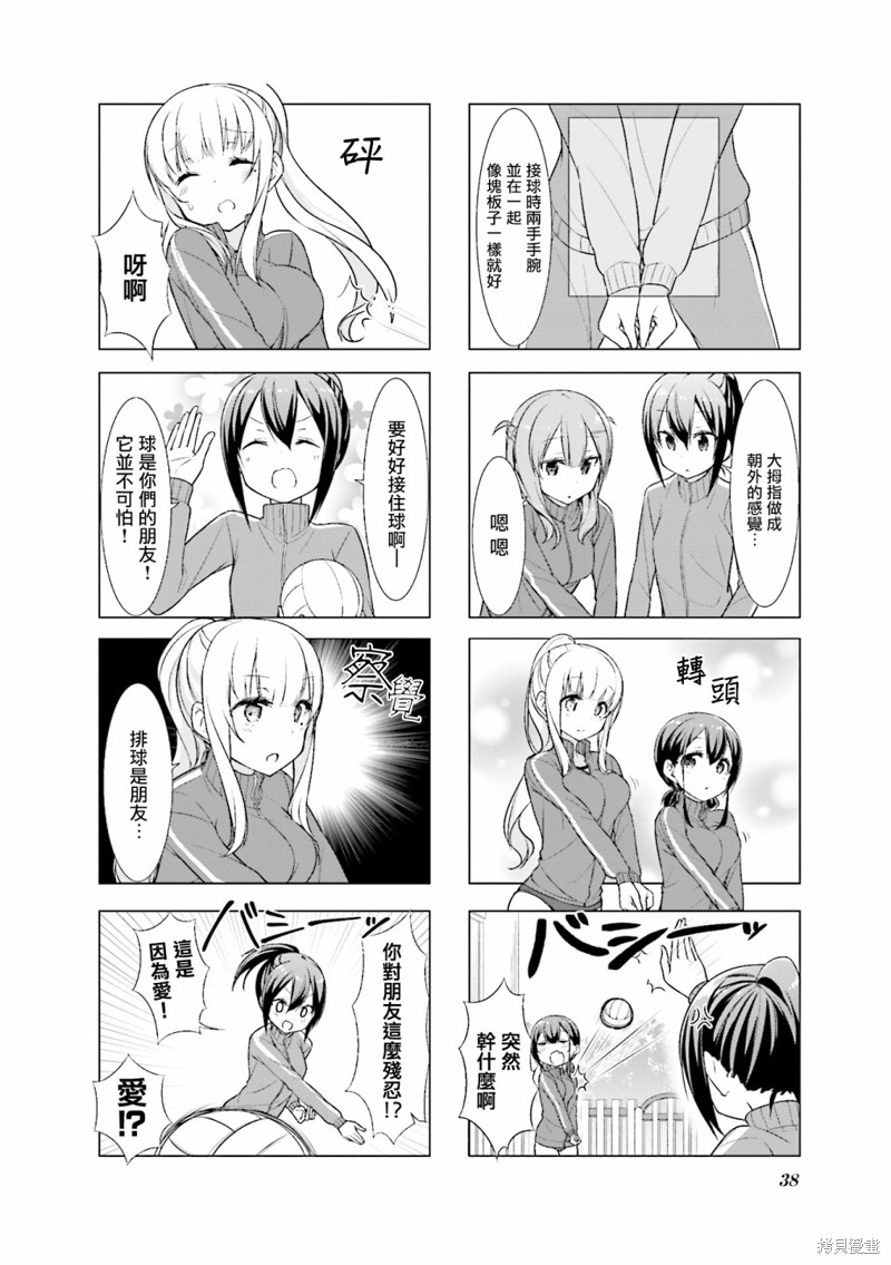 小春日和漫画17话