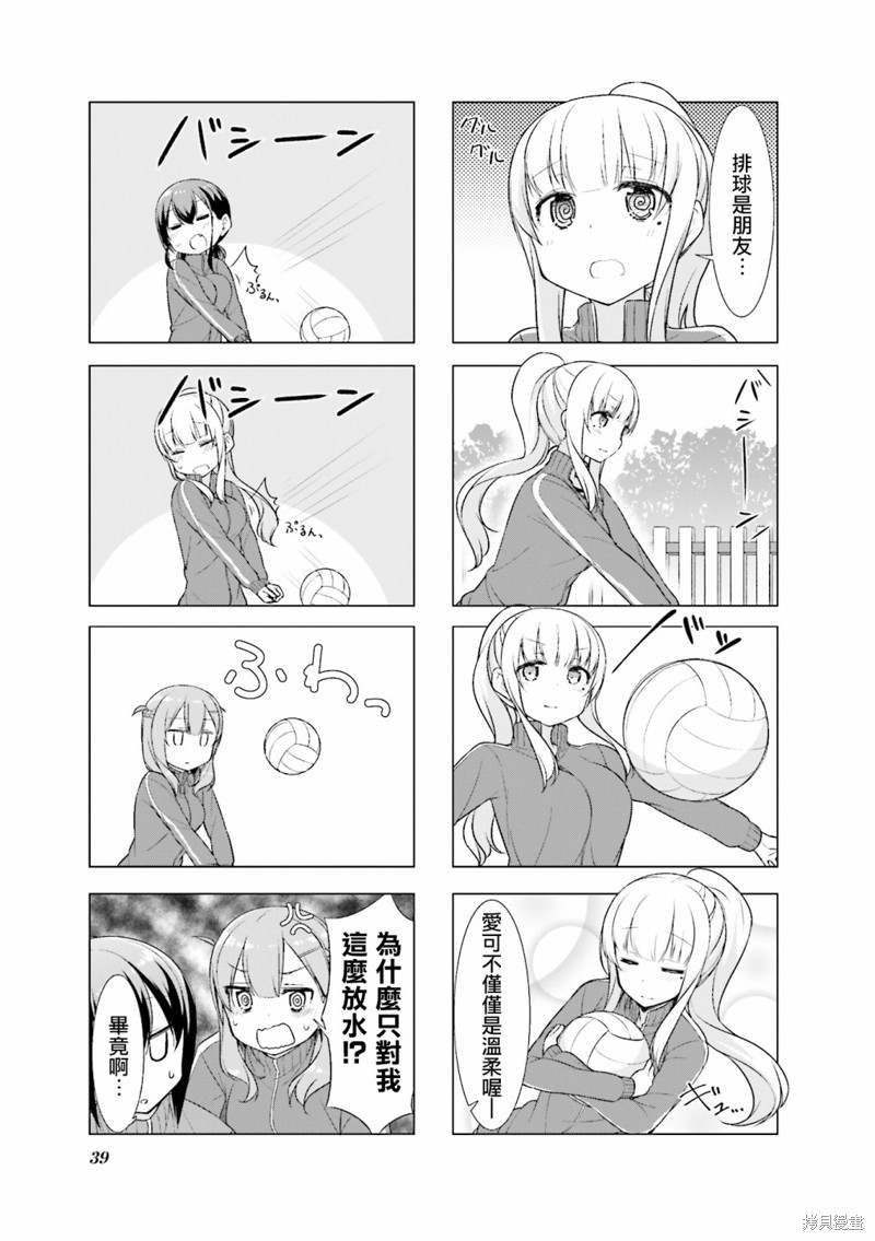 小春日和漫画17话
