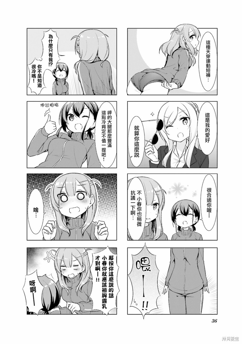 小春日和漫画17话
