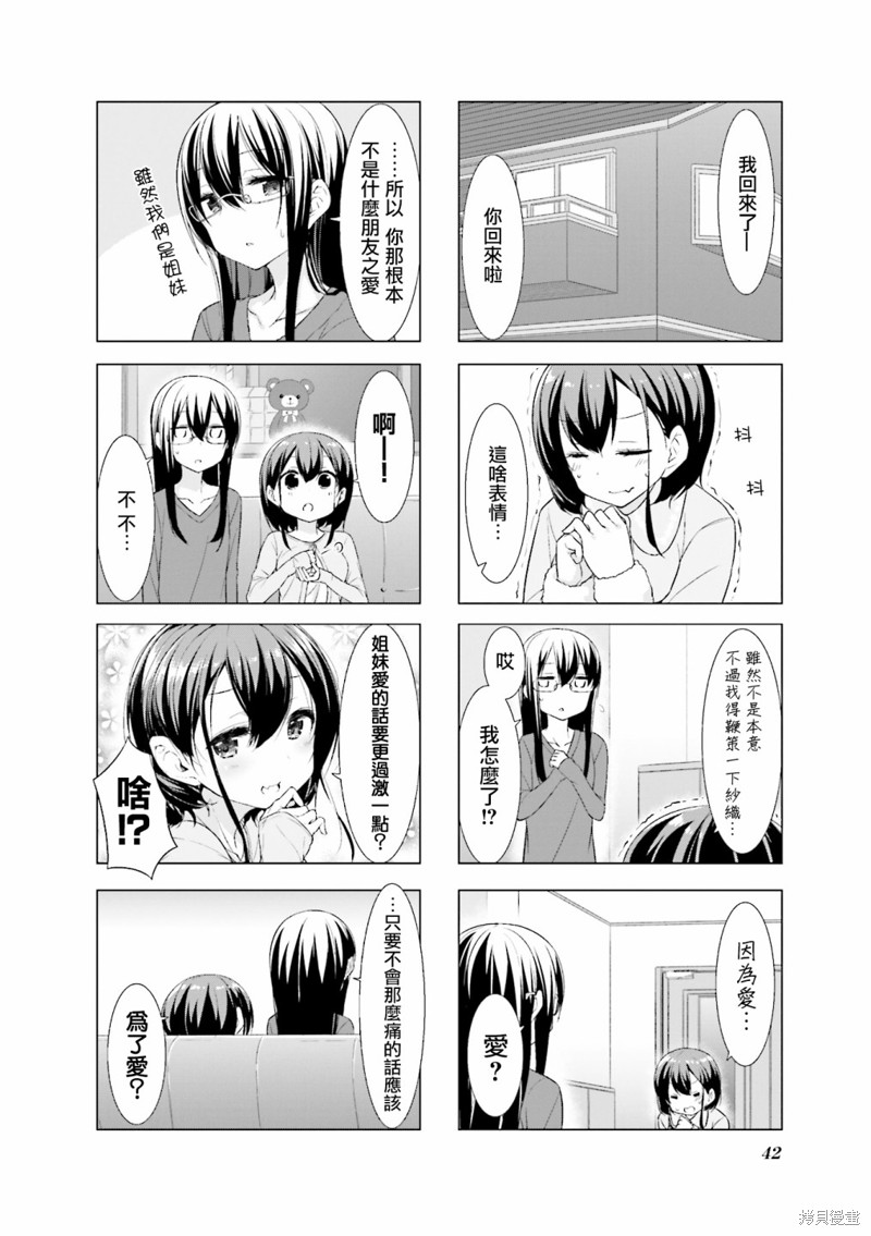 小春日和漫画17话
