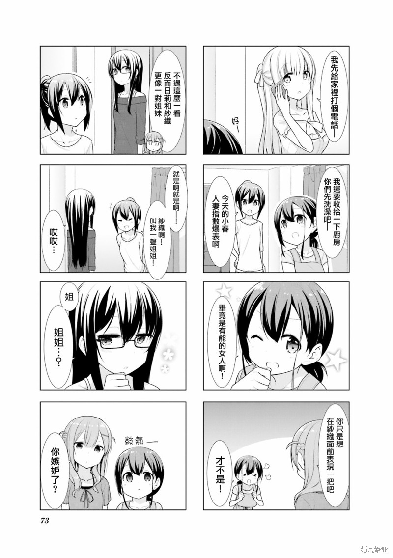 小春日和漫画21话