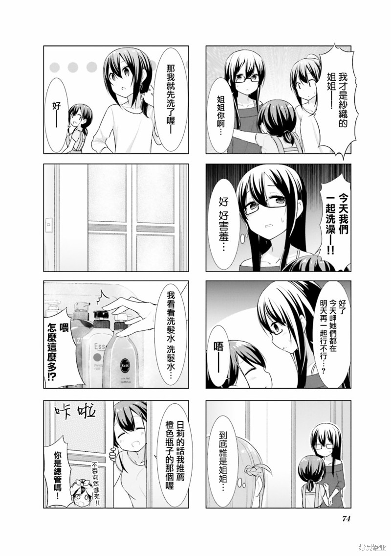 小春日和漫画21话