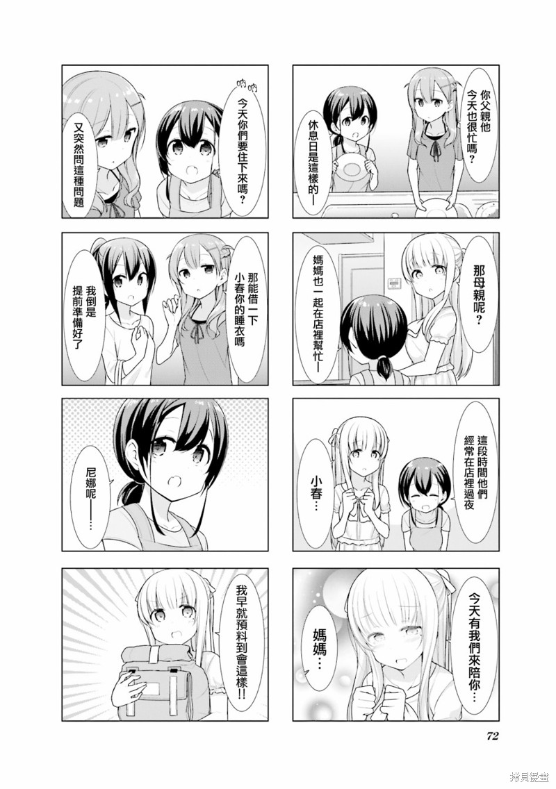 小春日和漫画21话