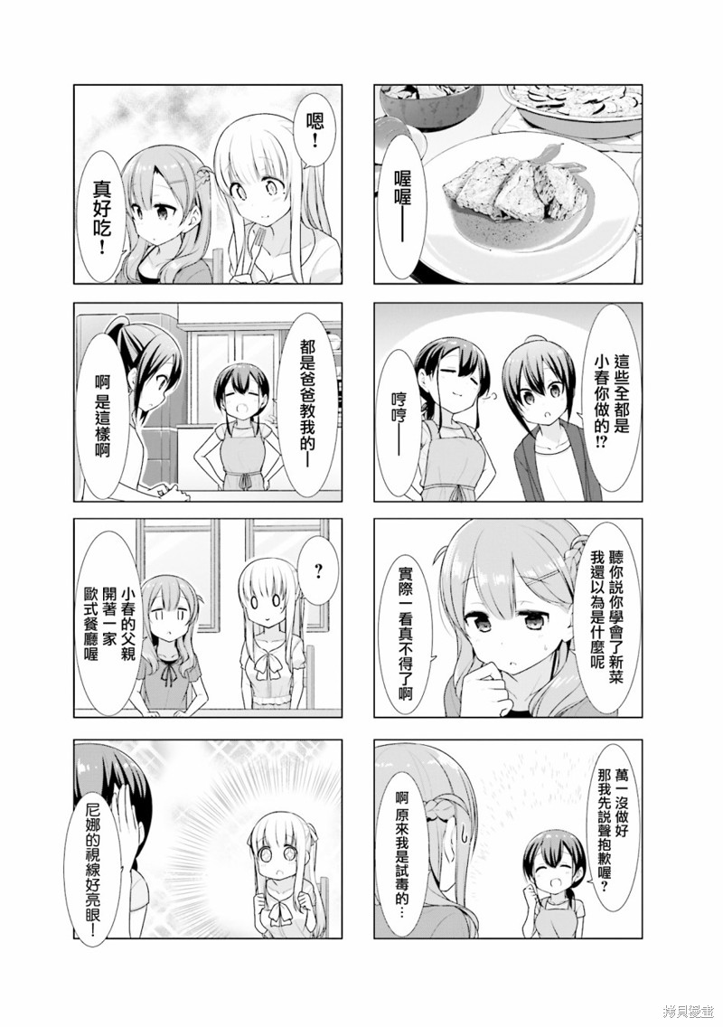 小春日和漫画21话