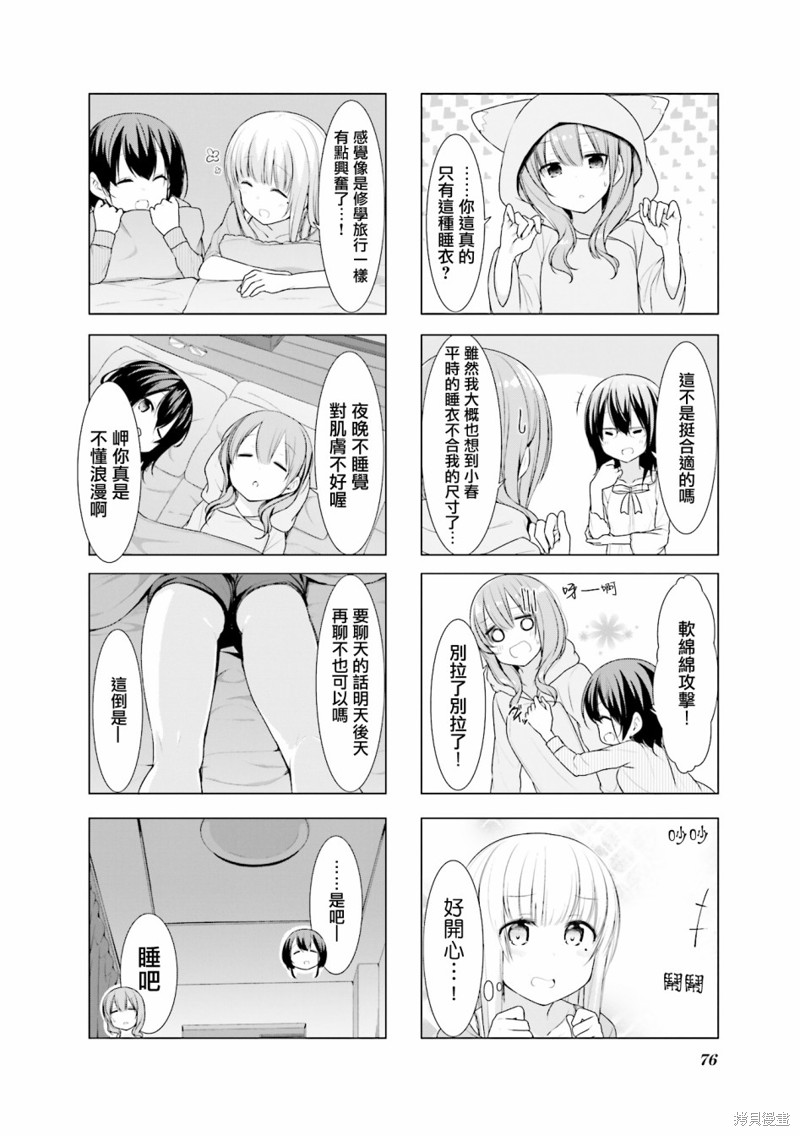 小春日和漫画21话