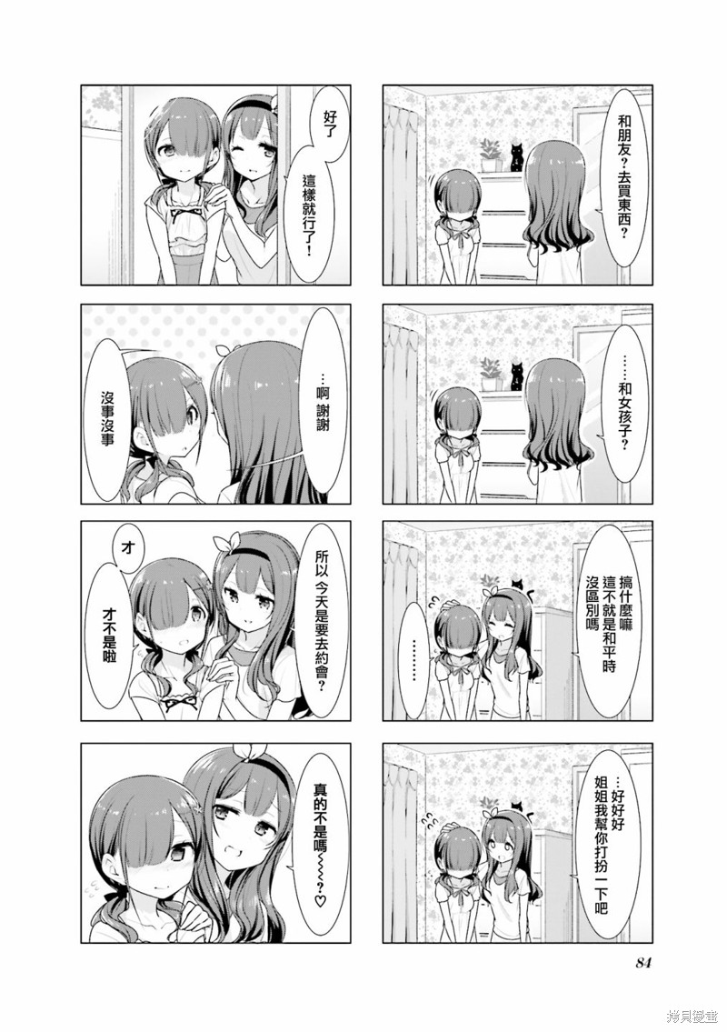 小春日和漫画23话