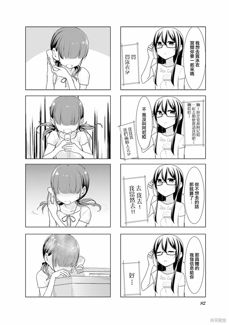小春日和漫画23话