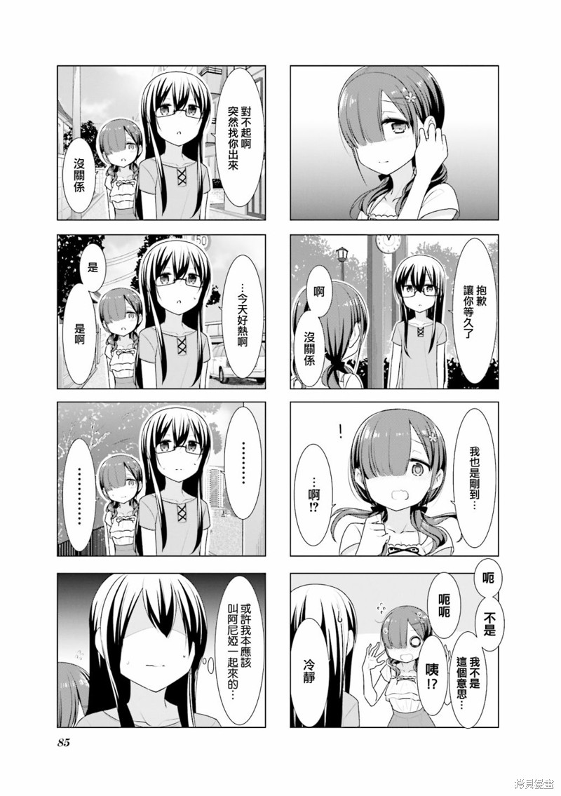 小春日和漫画23话