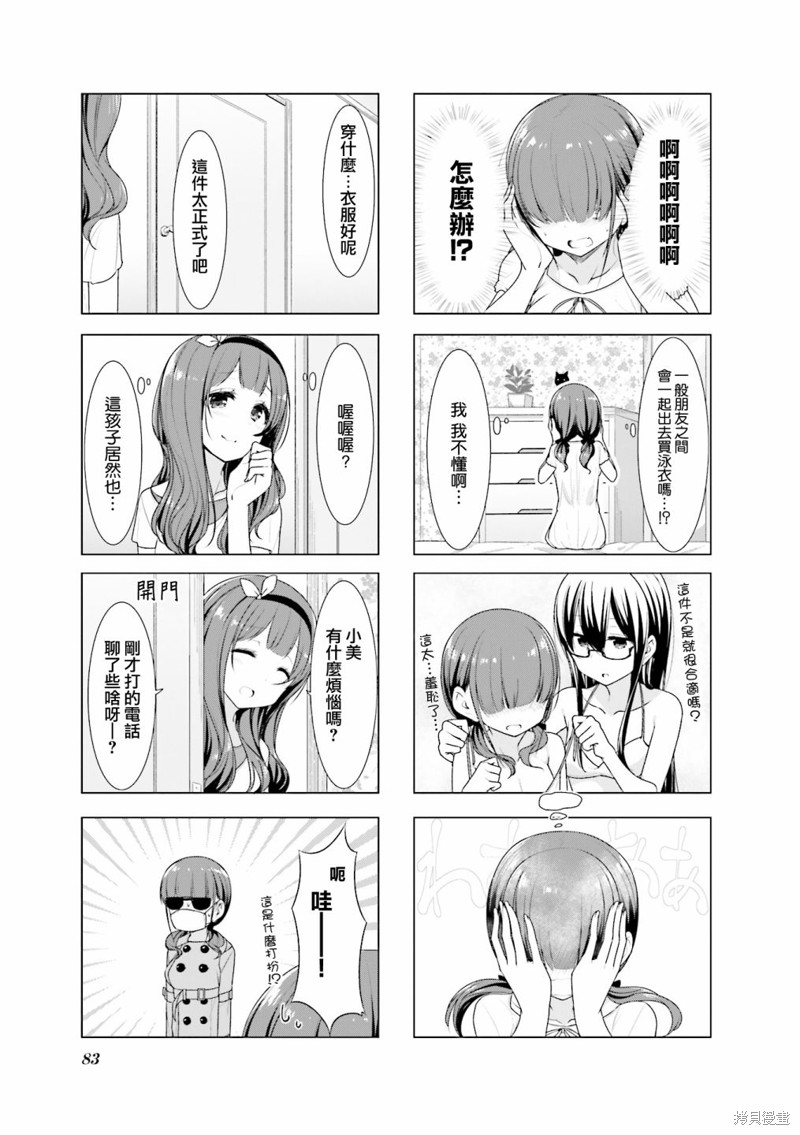 小春日和漫画23话