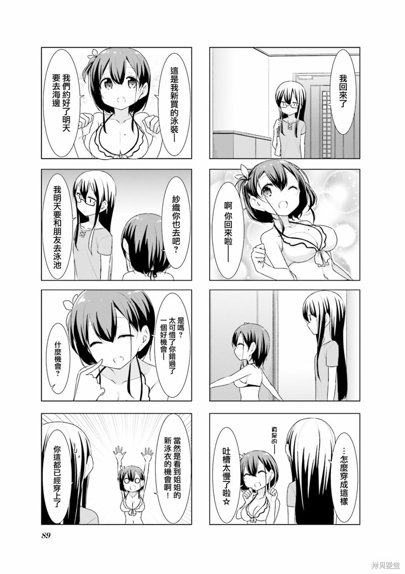 小春日和漫画23话