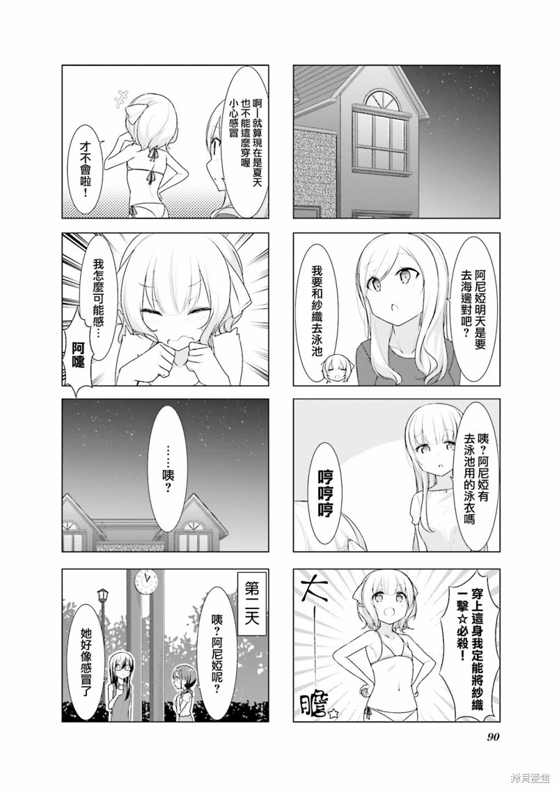 小春日和漫画23话