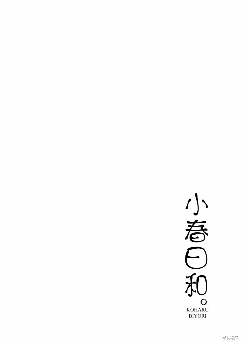 小春日和漫画23话