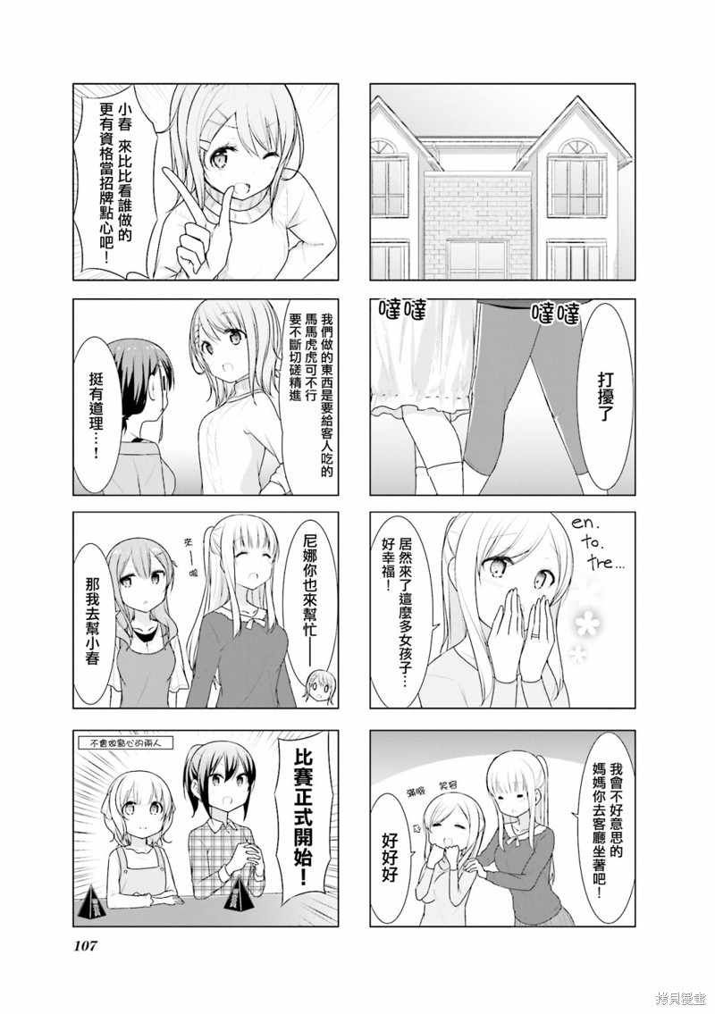 小春日和漫画25话