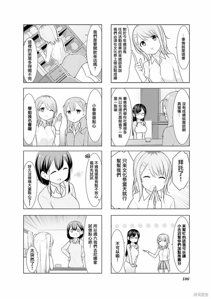 小春日和漫画25话