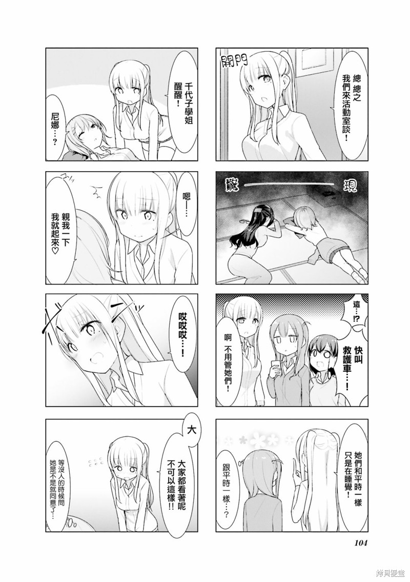 小春日和漫画25话