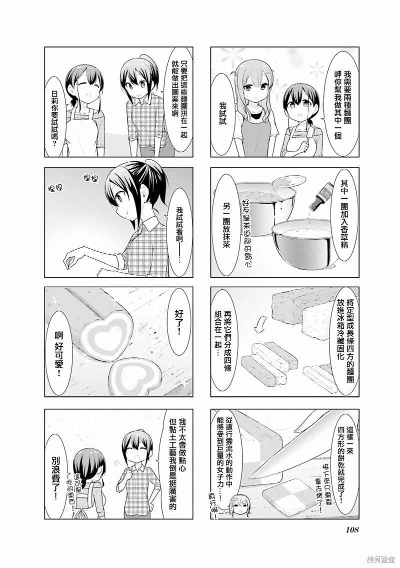 小春日和漫画25话