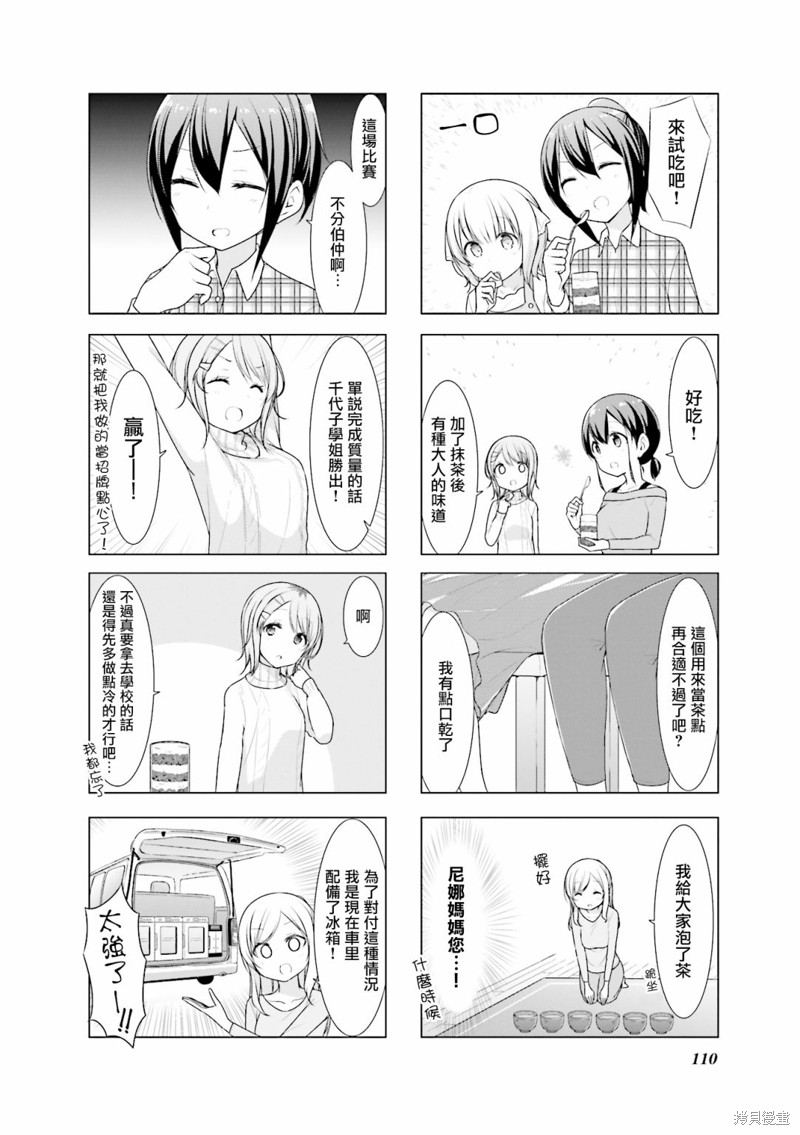 小春日和漫画25话