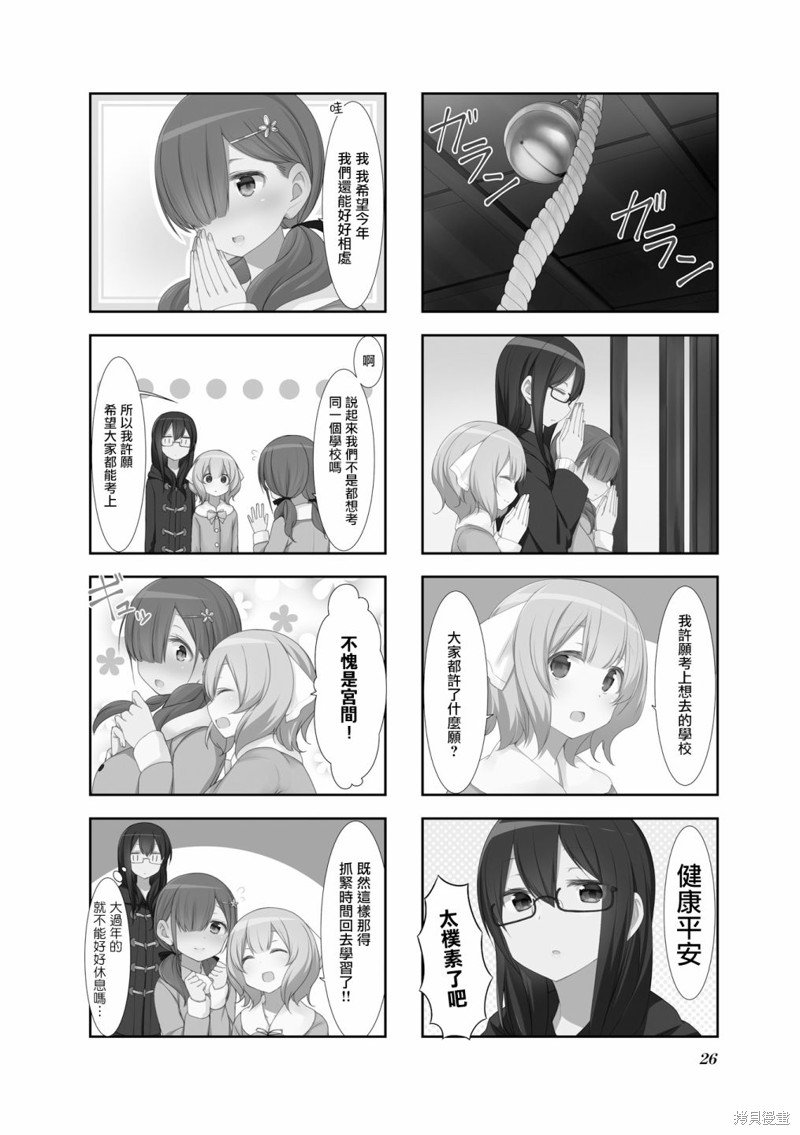 小春日和漫画29话