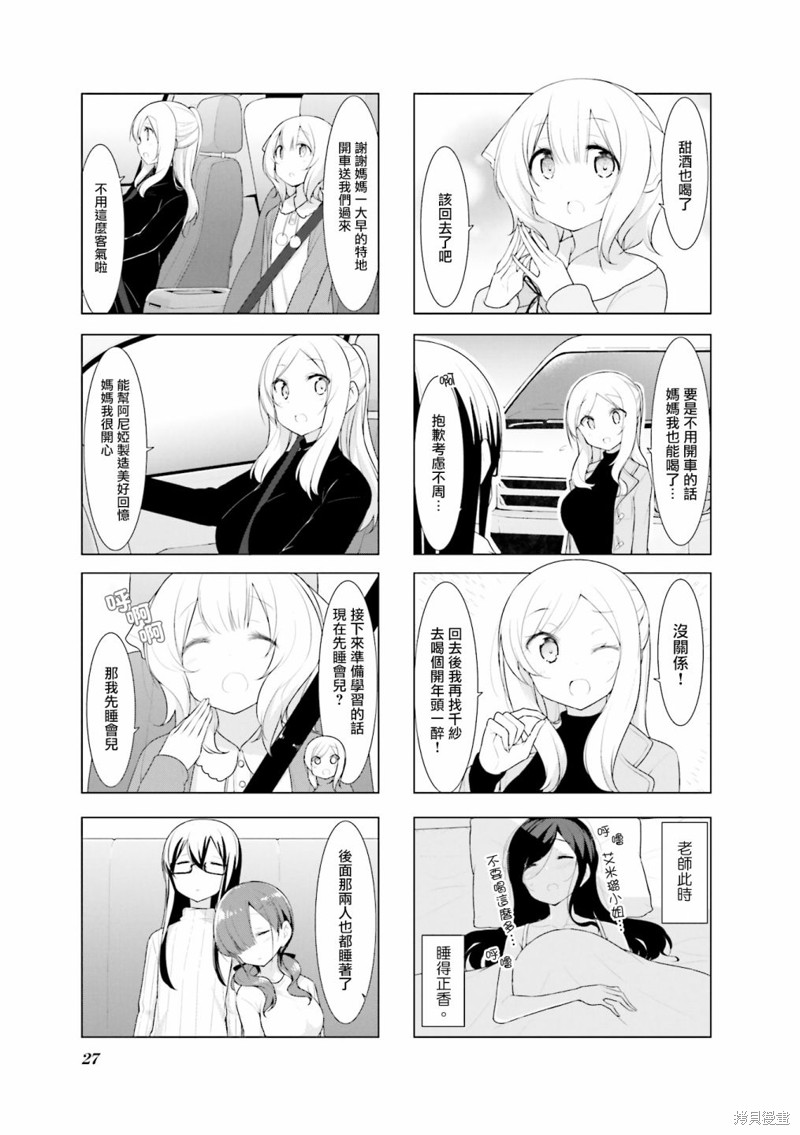 小春日和漫画29话