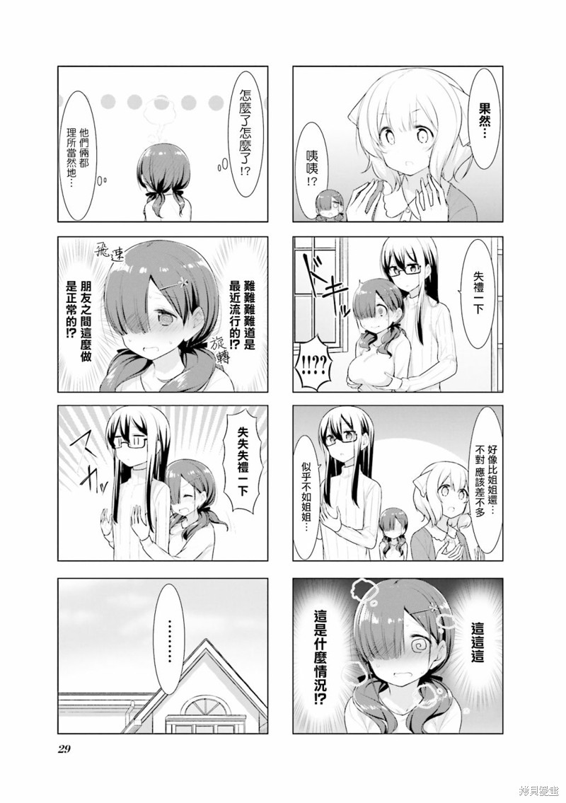 小春日和漫画29话