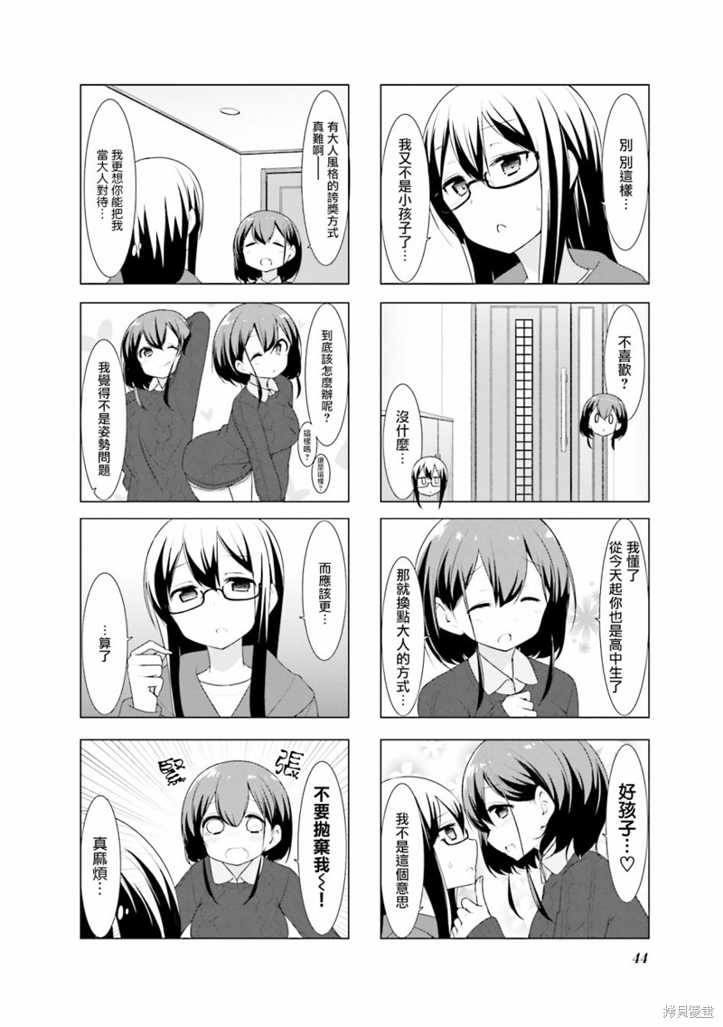 小春日和漫画31话