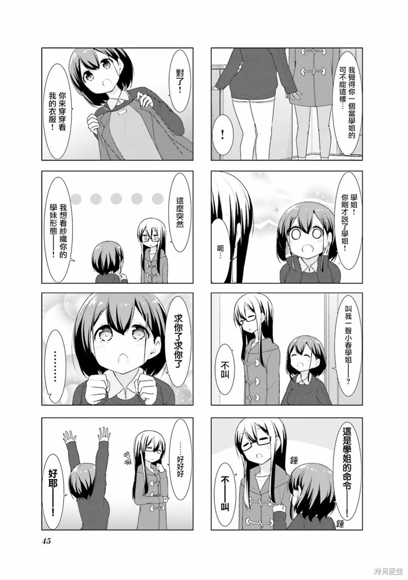 小春日和漫画31话