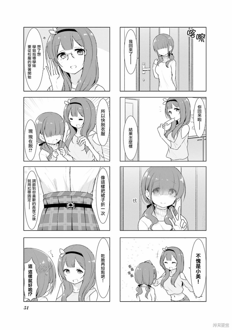 小春日和漫画31话