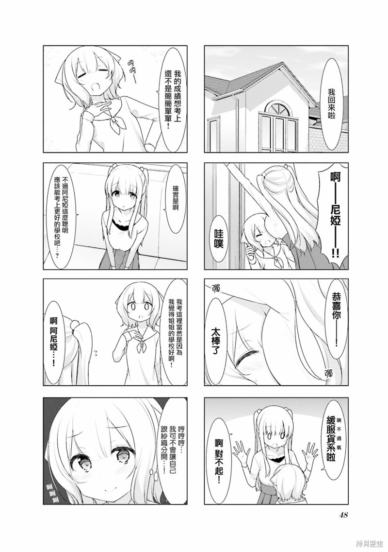 小春日和漫画31话