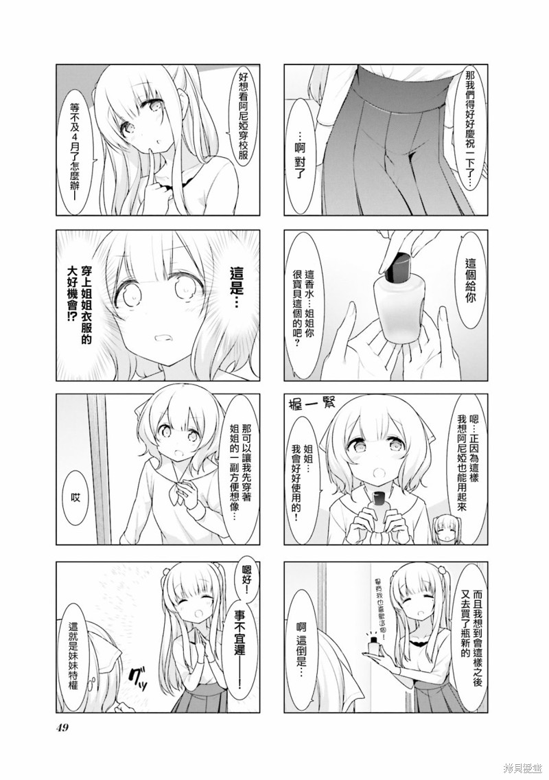 小春日和漫画31话