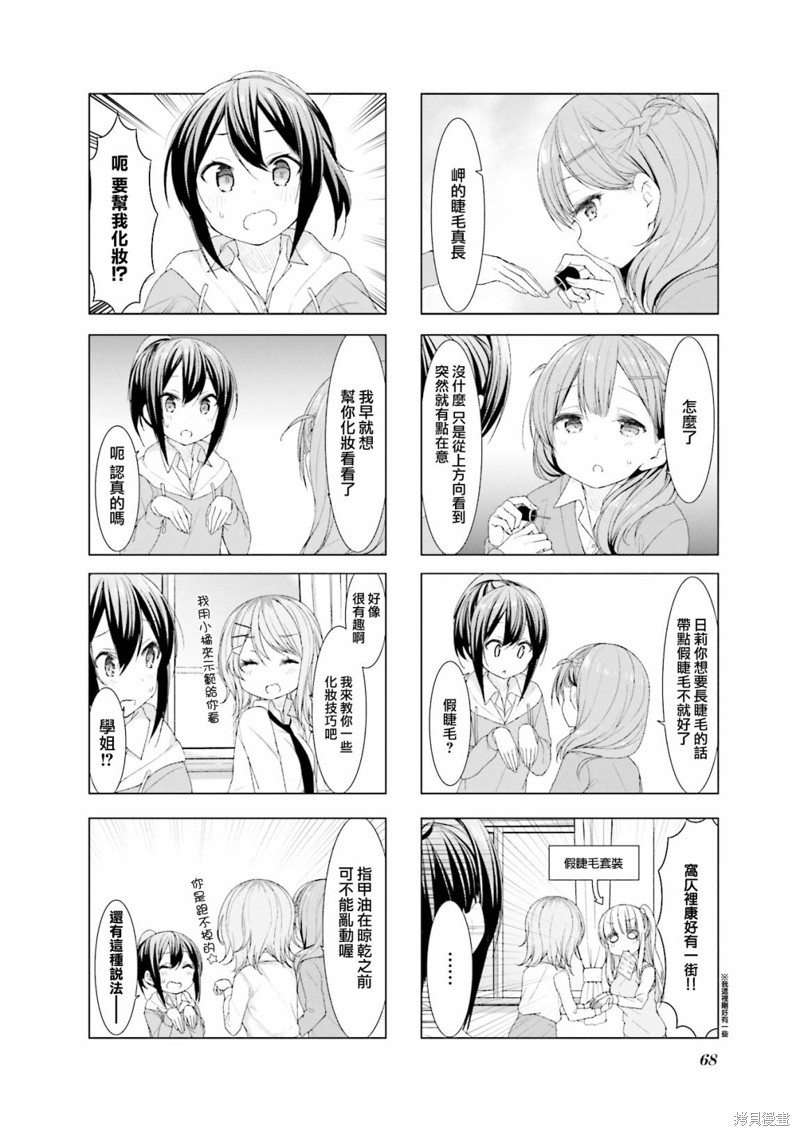 小春日和漫画33话