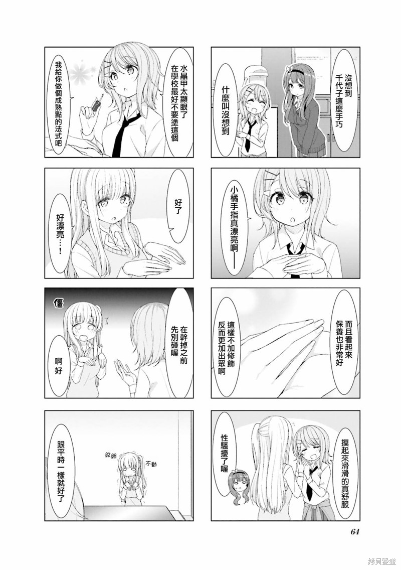 小春日和漫画33话