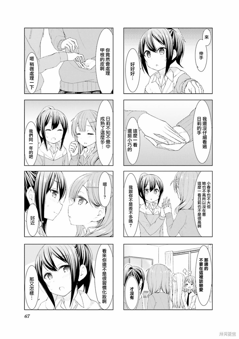 小春日和漫画33话