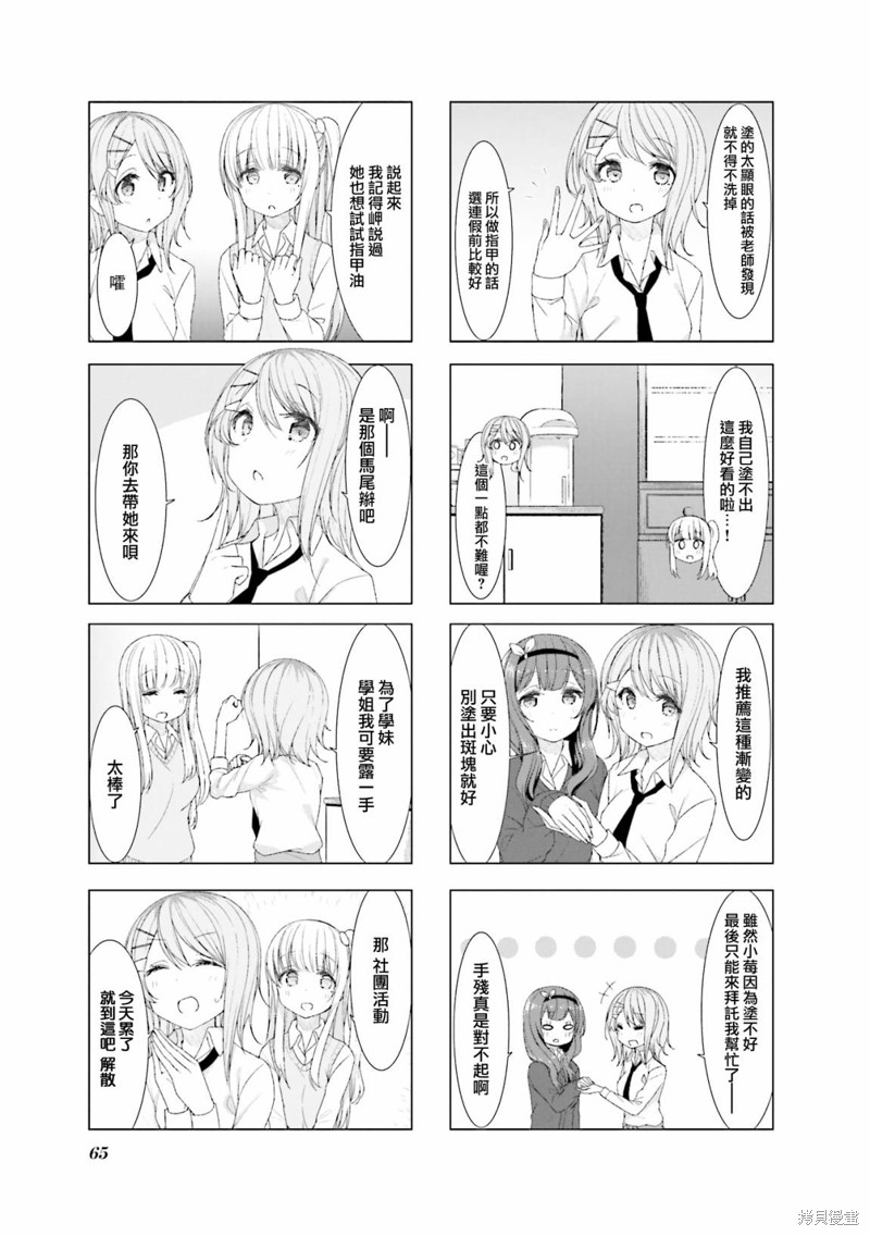 小春日和漫画33话