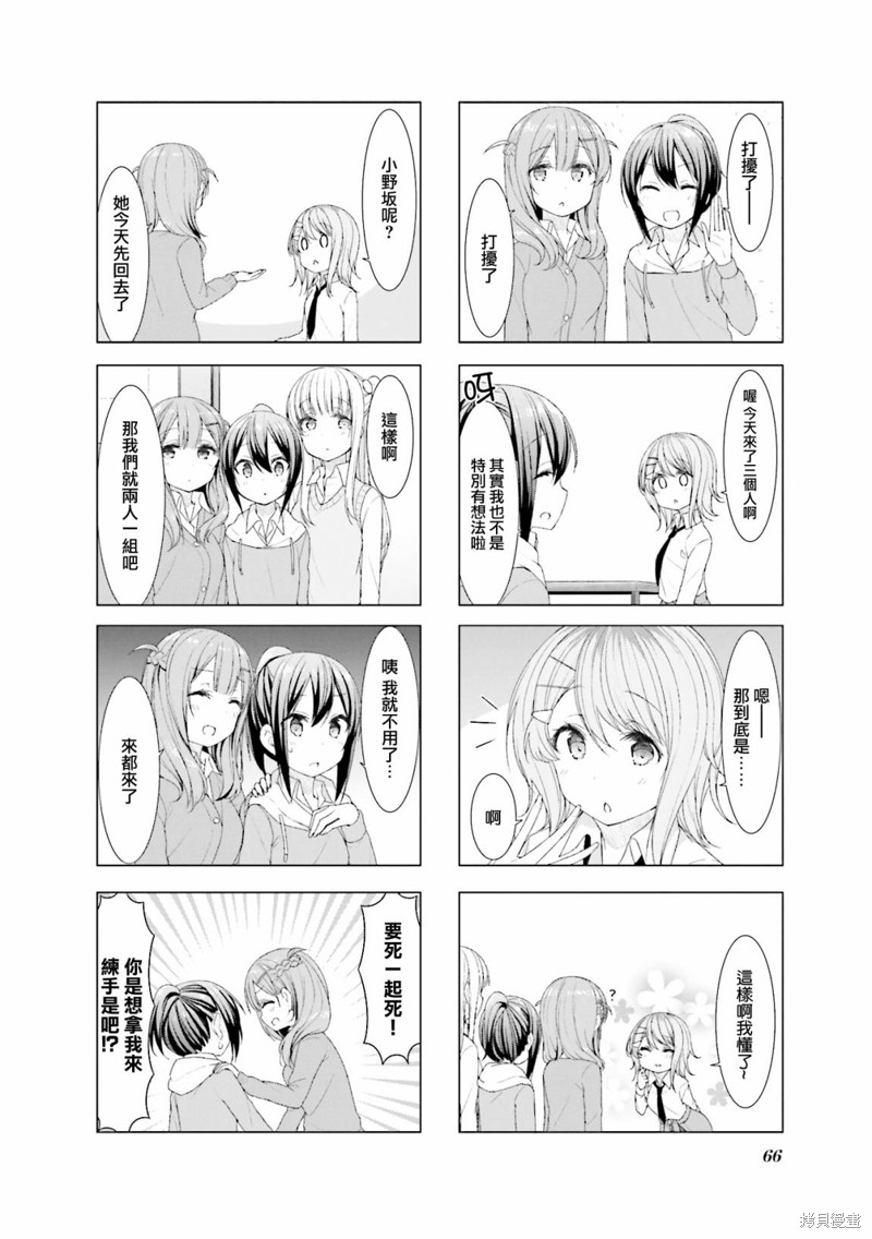 小春日和漫画33话