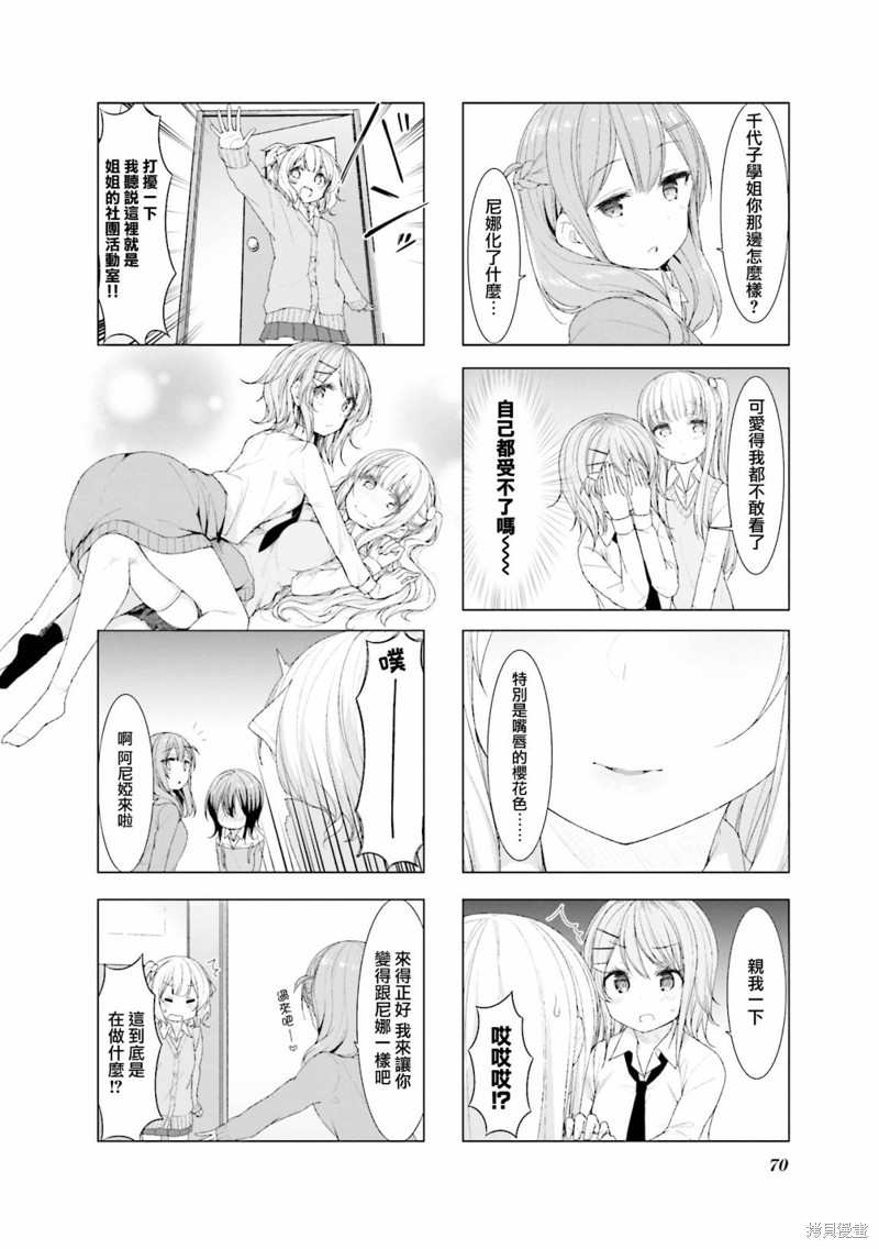 小春日和漫画33话