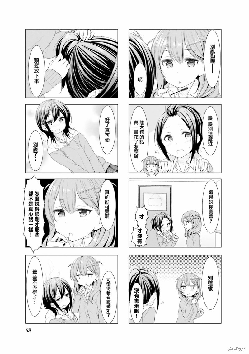 小春日和漫画33话