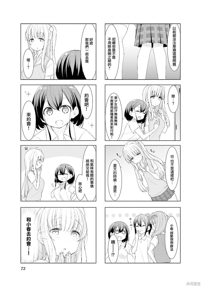 小春日和漫画34话
