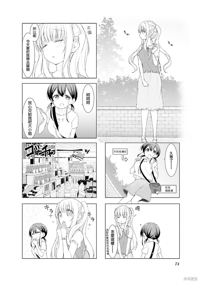 小春日和漫画34话