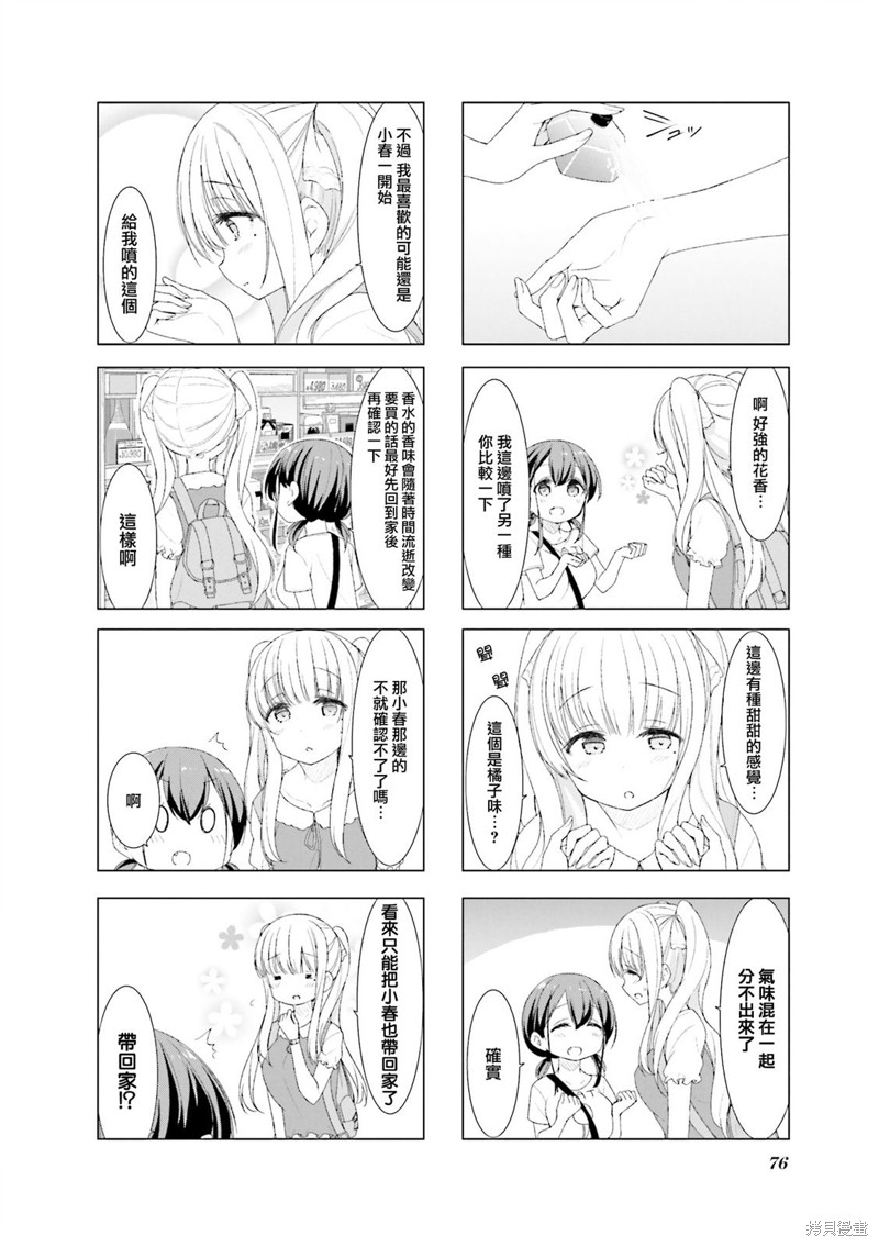 小春日和漫画34话