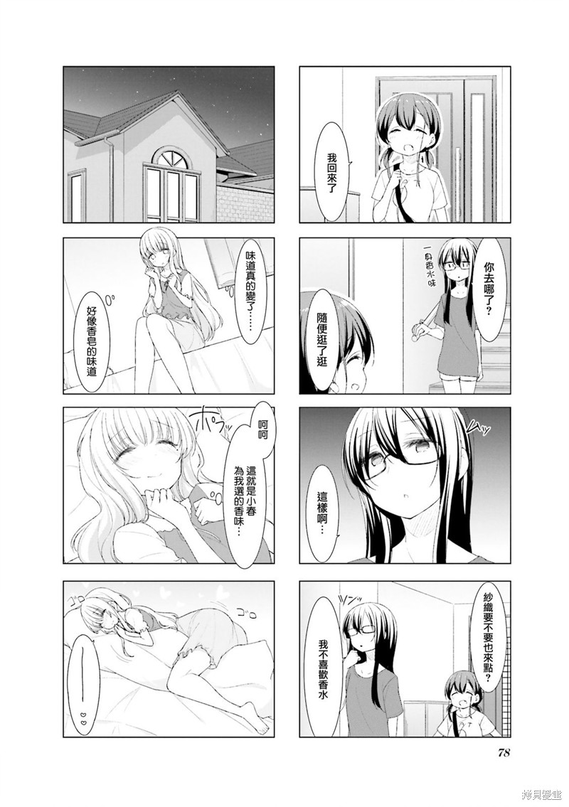 小春日和漫画34话