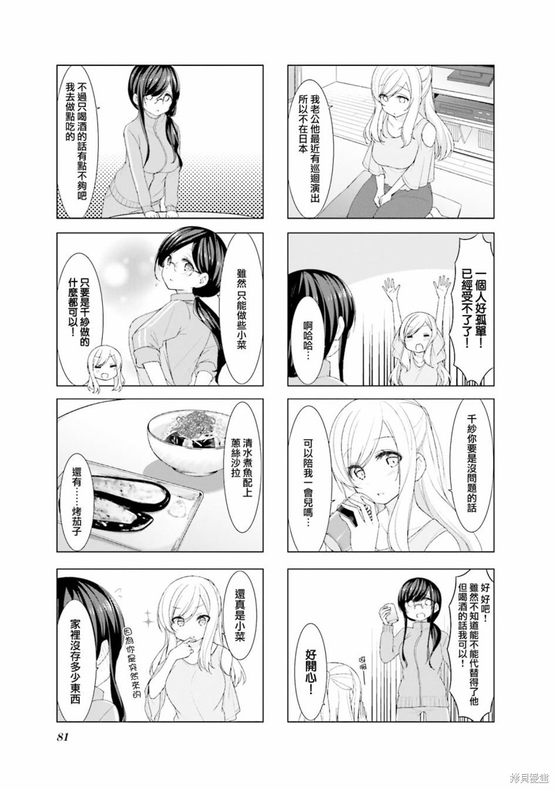 小春日和漫画35话