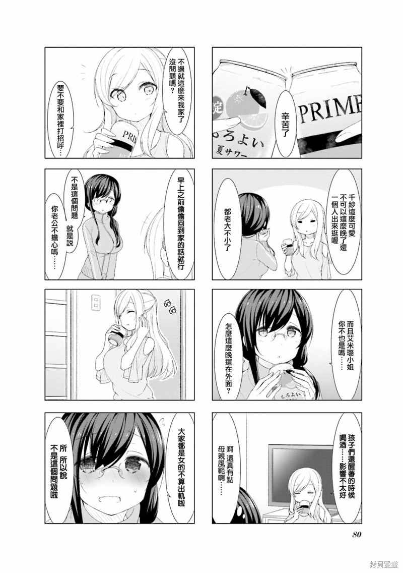 小春日和漫画35话