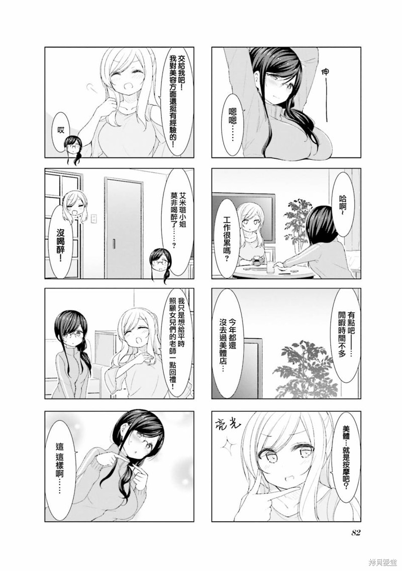 小春日和漫画35话