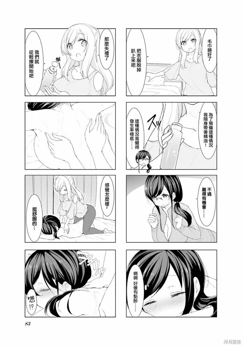 小春日和漫画35话