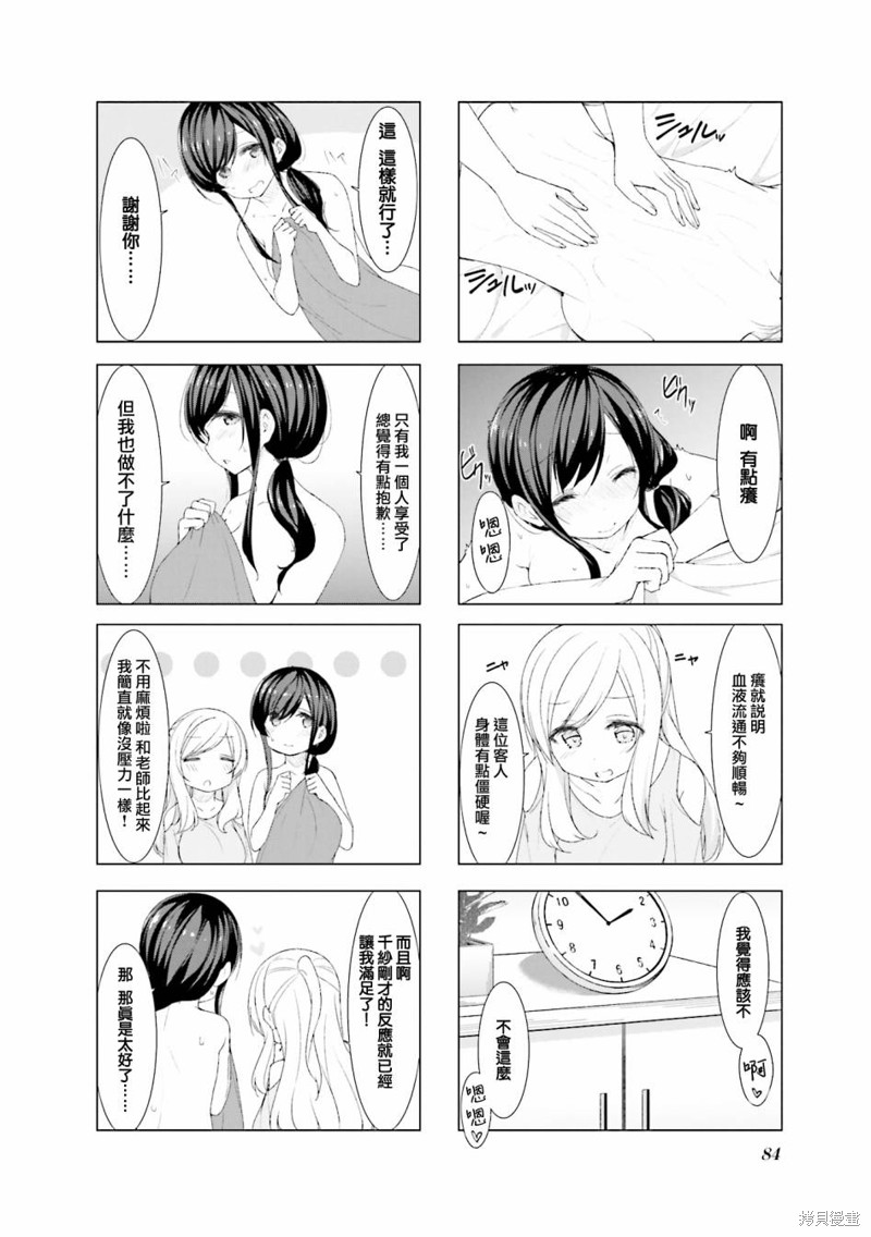 小春日和漫画35话