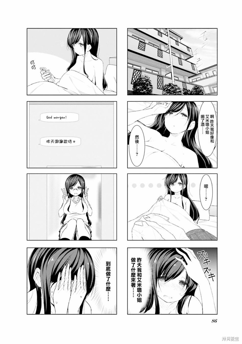 小春日和漫画35话