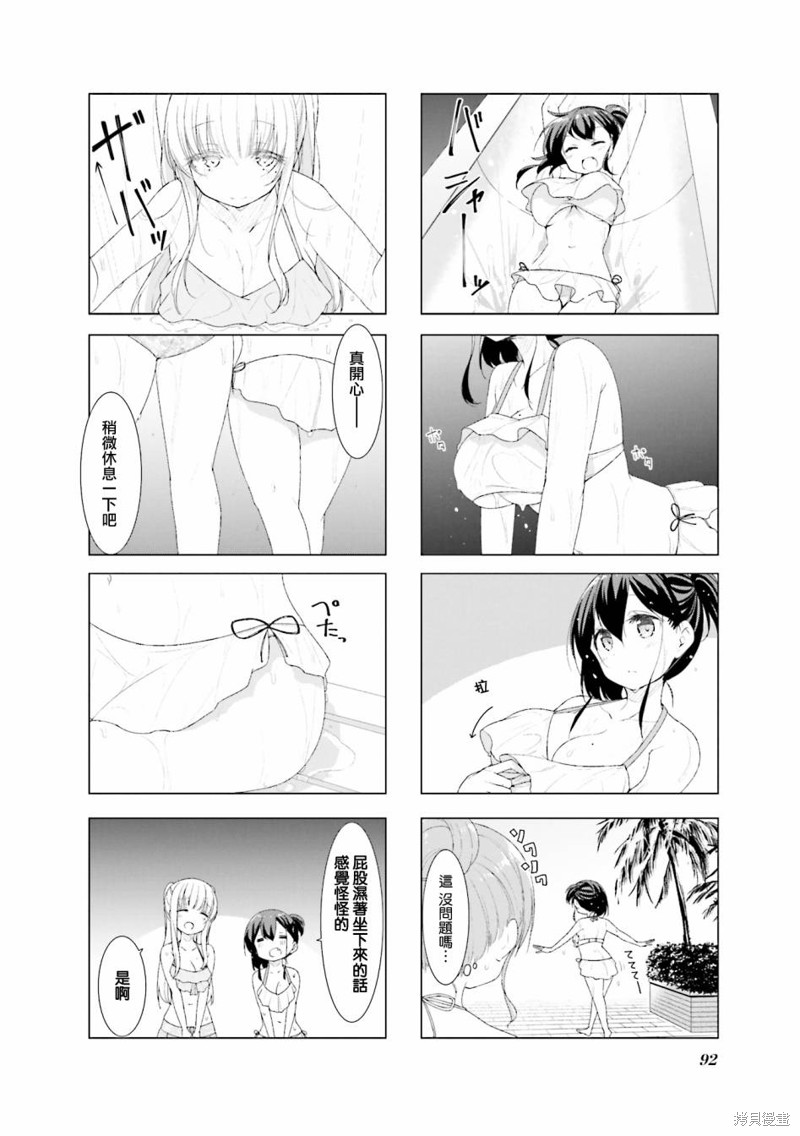 小春日和漫画36话
