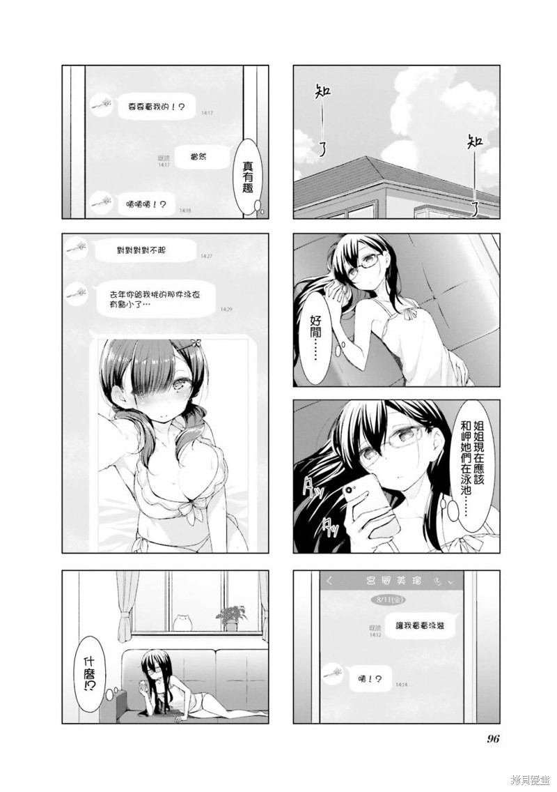 小春日和漫画36话