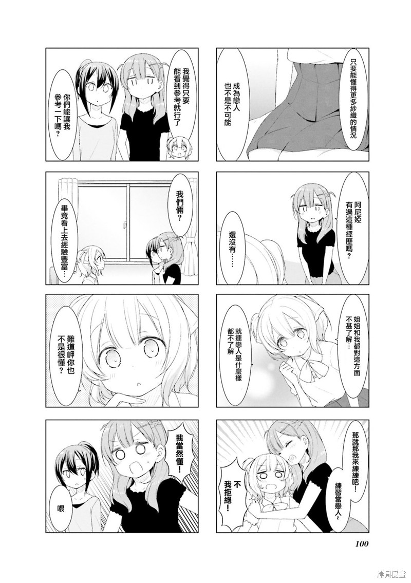 小春日和漫画37话